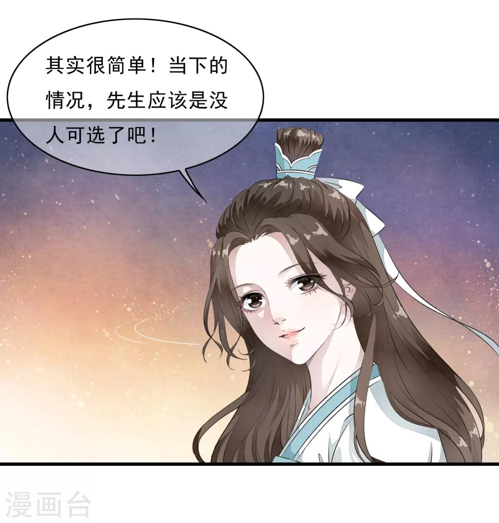 第8话 这家伙居然是太子？！-第11话