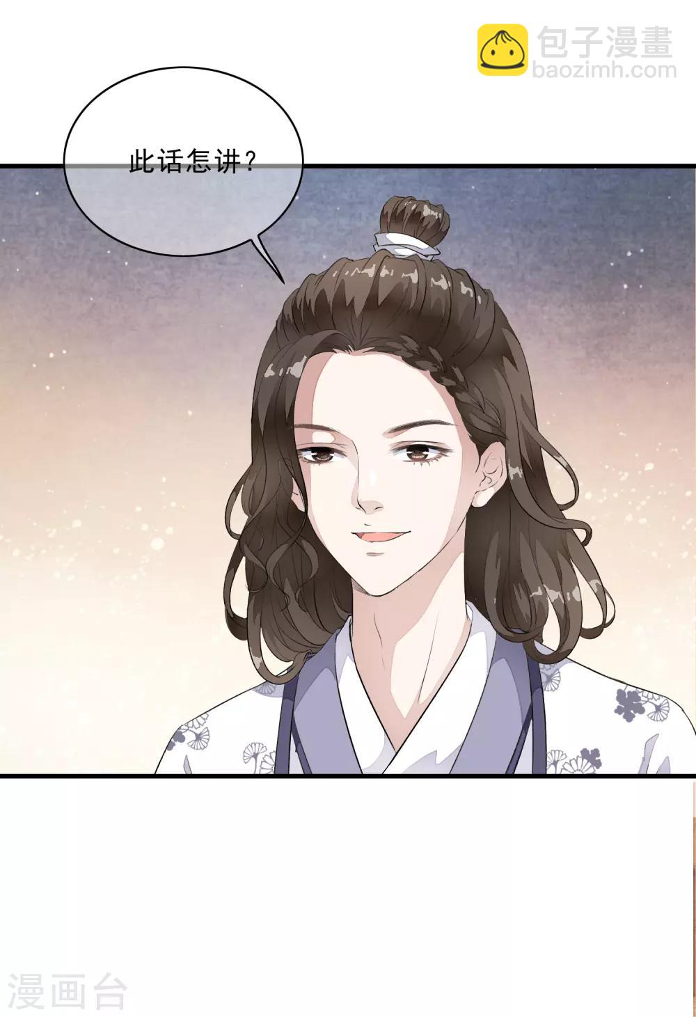 第8话 这家伙居然是太子？！-第11话