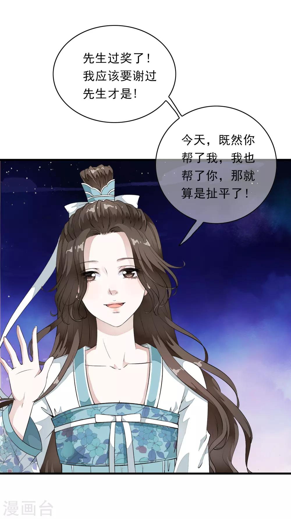 第8话 这家伙居然是太子？！-第11话