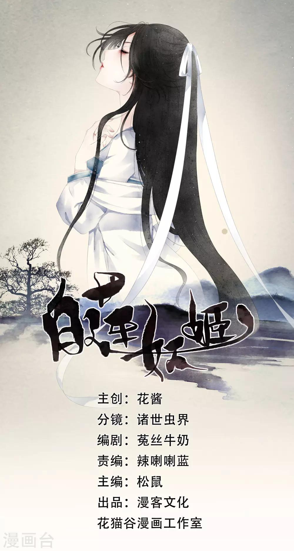 序章 白莲时空少女的秘密-第3话