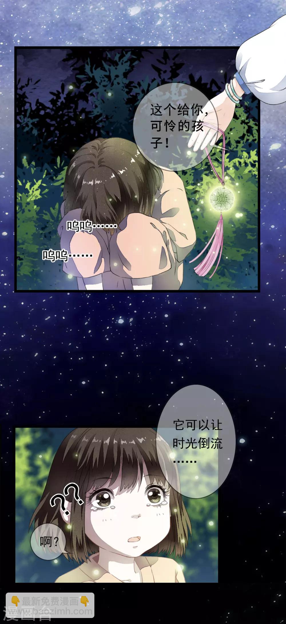 序章 白莲时空少女的秘密-第3话