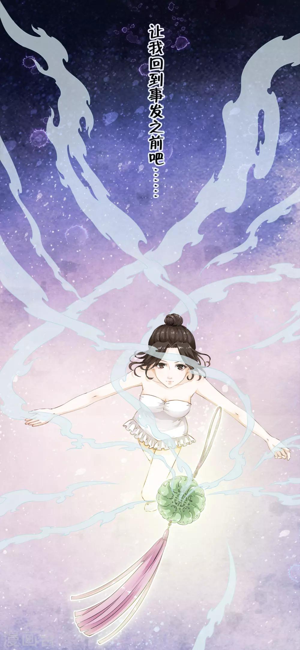 序章 白莲时空少女的秘密-第3话