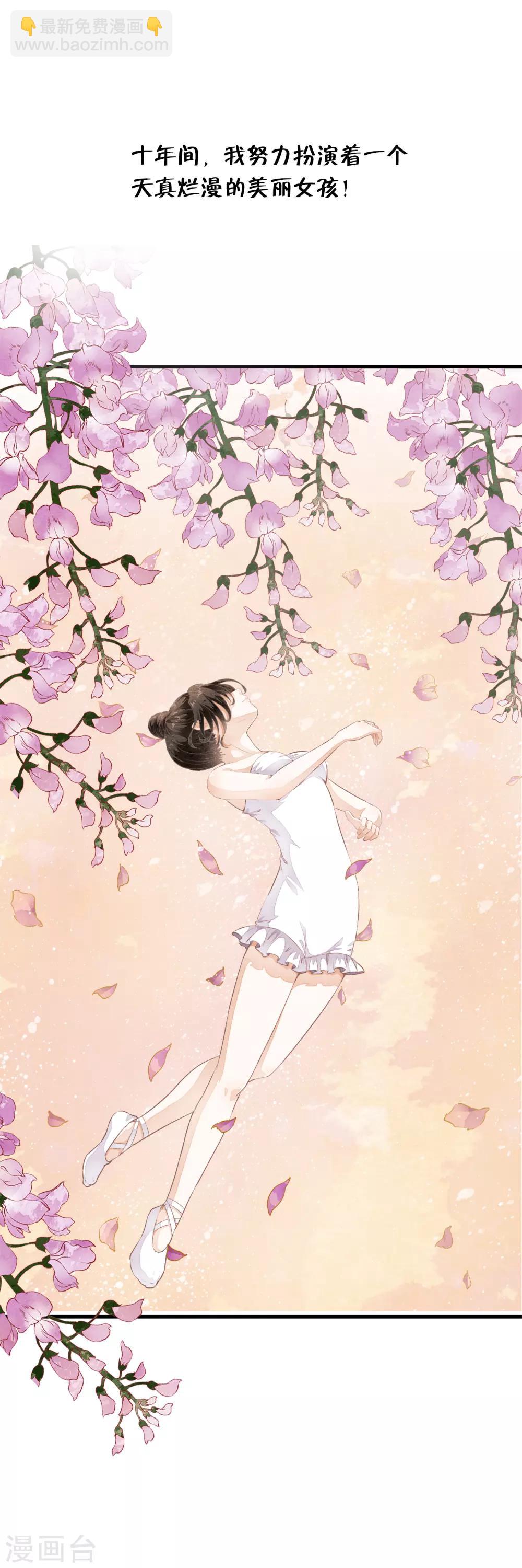 序章 白莲时空少女的秘密-第3话