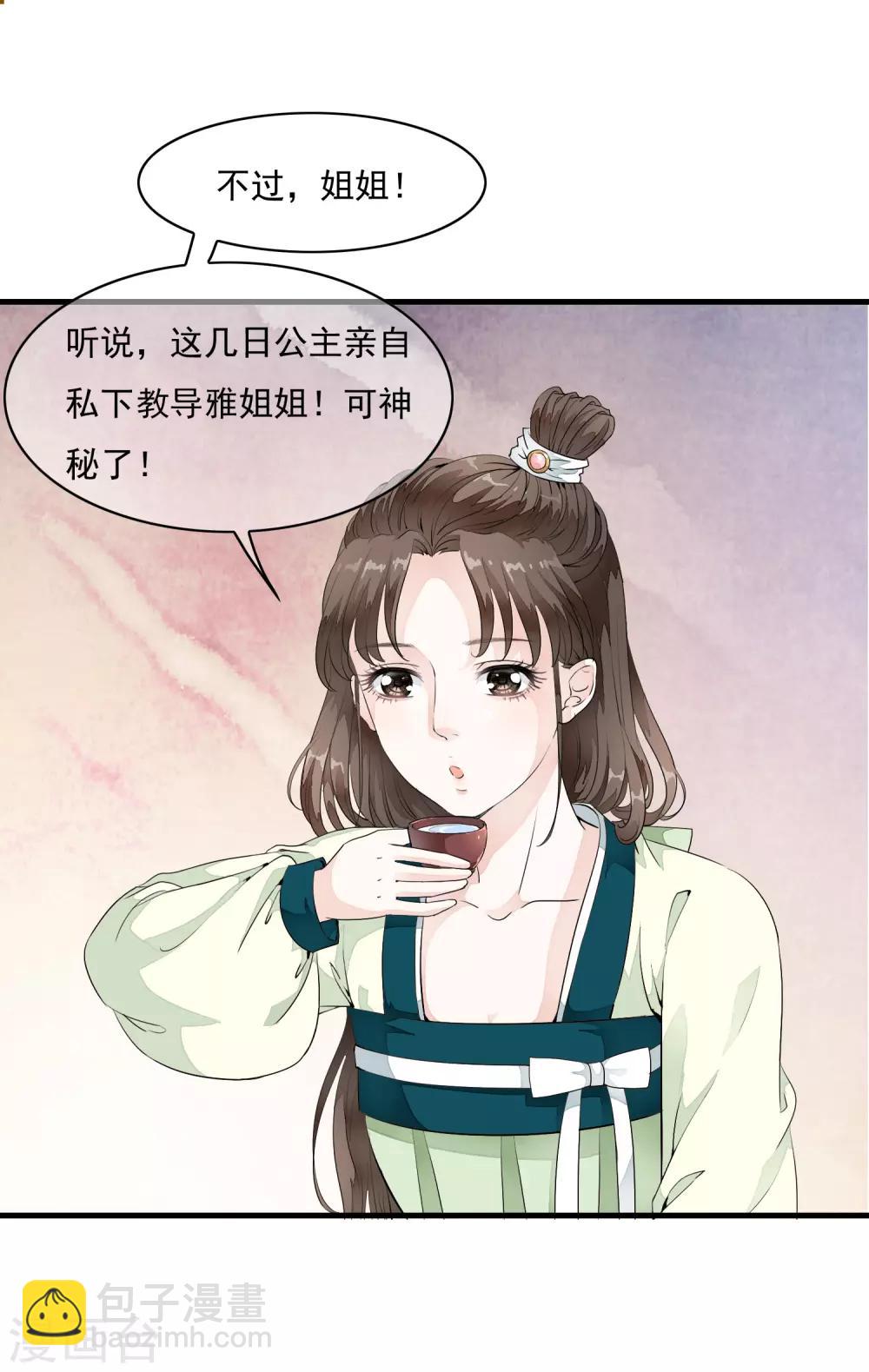 第18话 阴谋四伏的乐舞大典-第21话