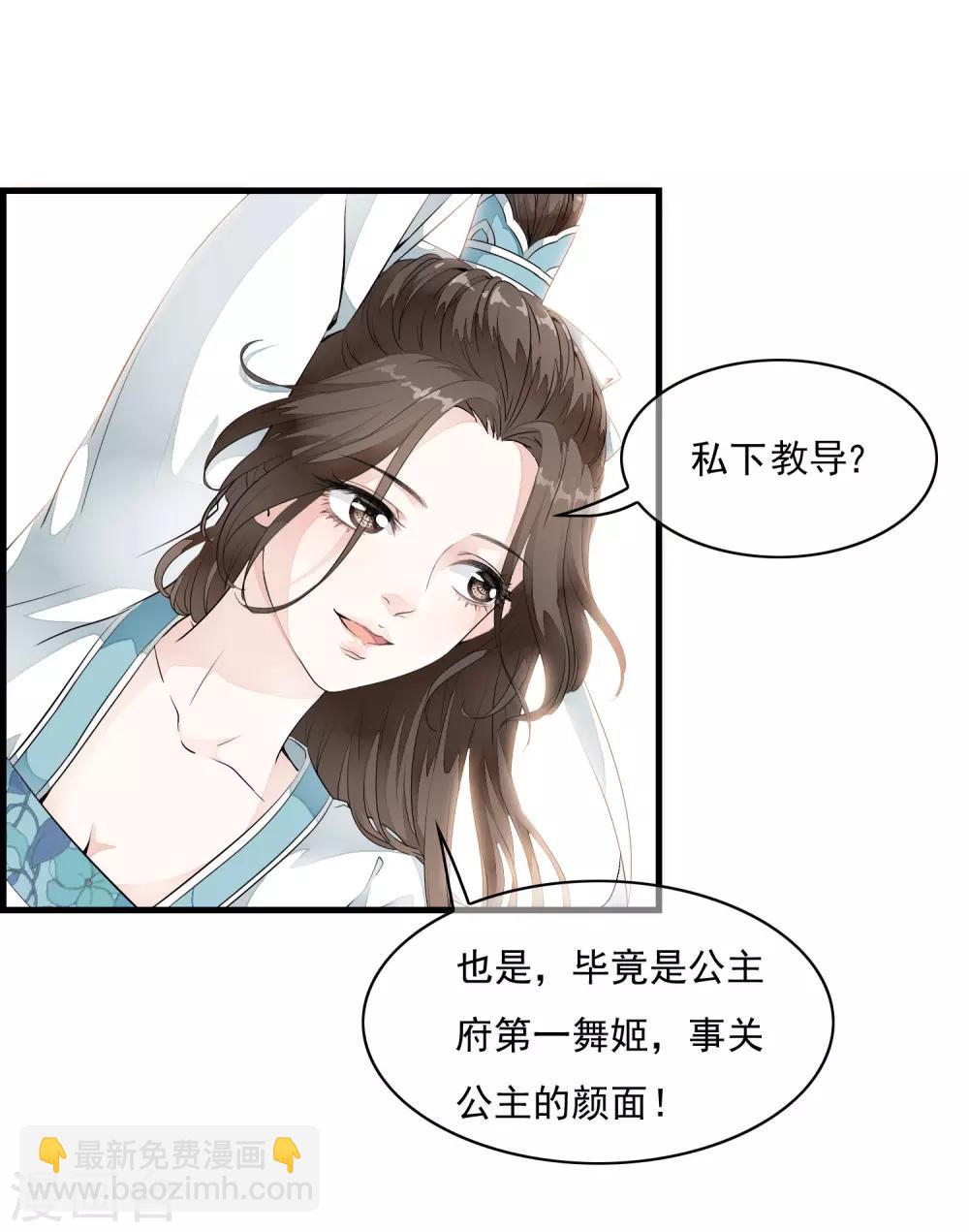 第18话 阴谋四伏的乐舞大典-第21话