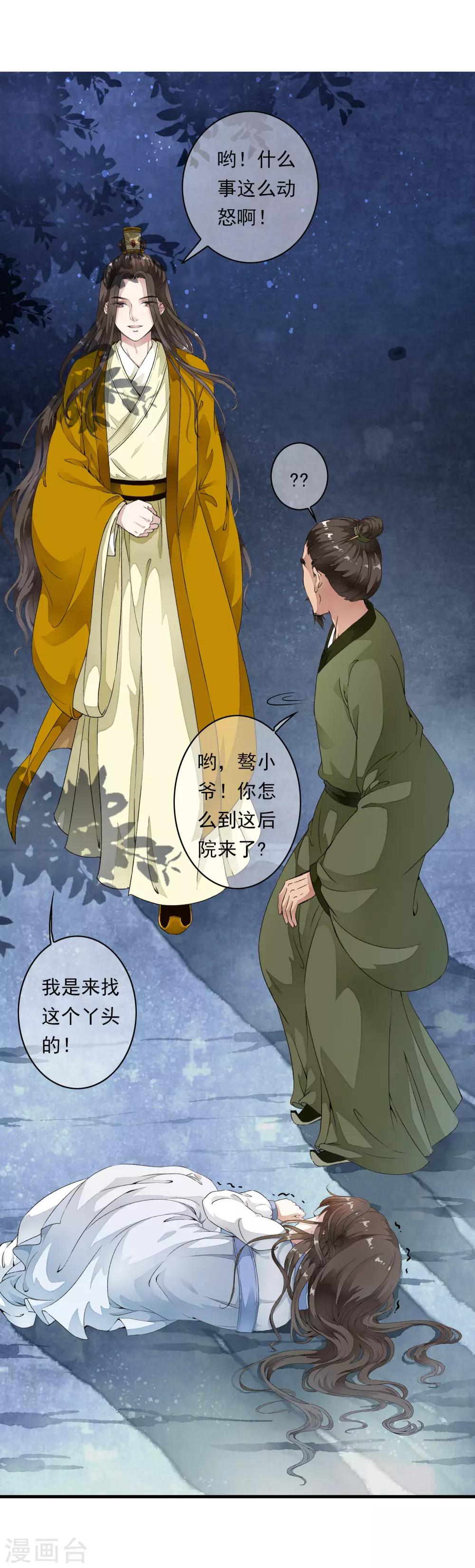 第2话 小爷等你长大！-第5话