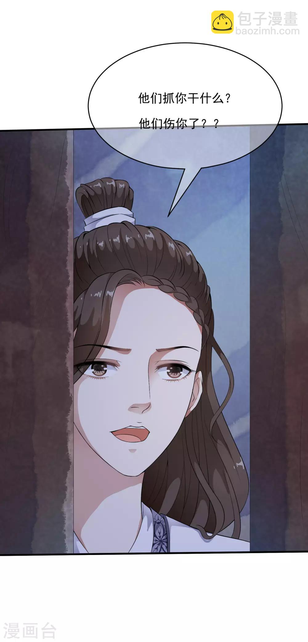 第39话 落魄太子想养我~~-第45话