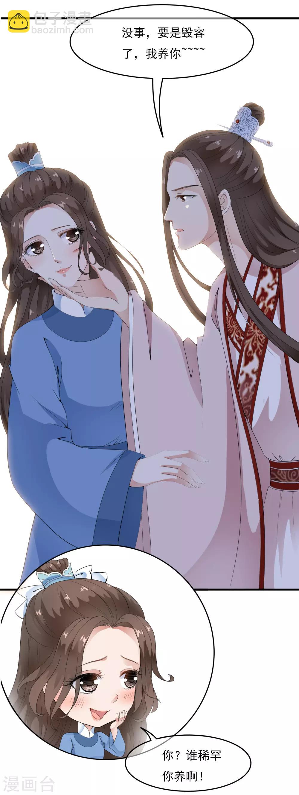 第39话 落魄太子想养我~~-第45话