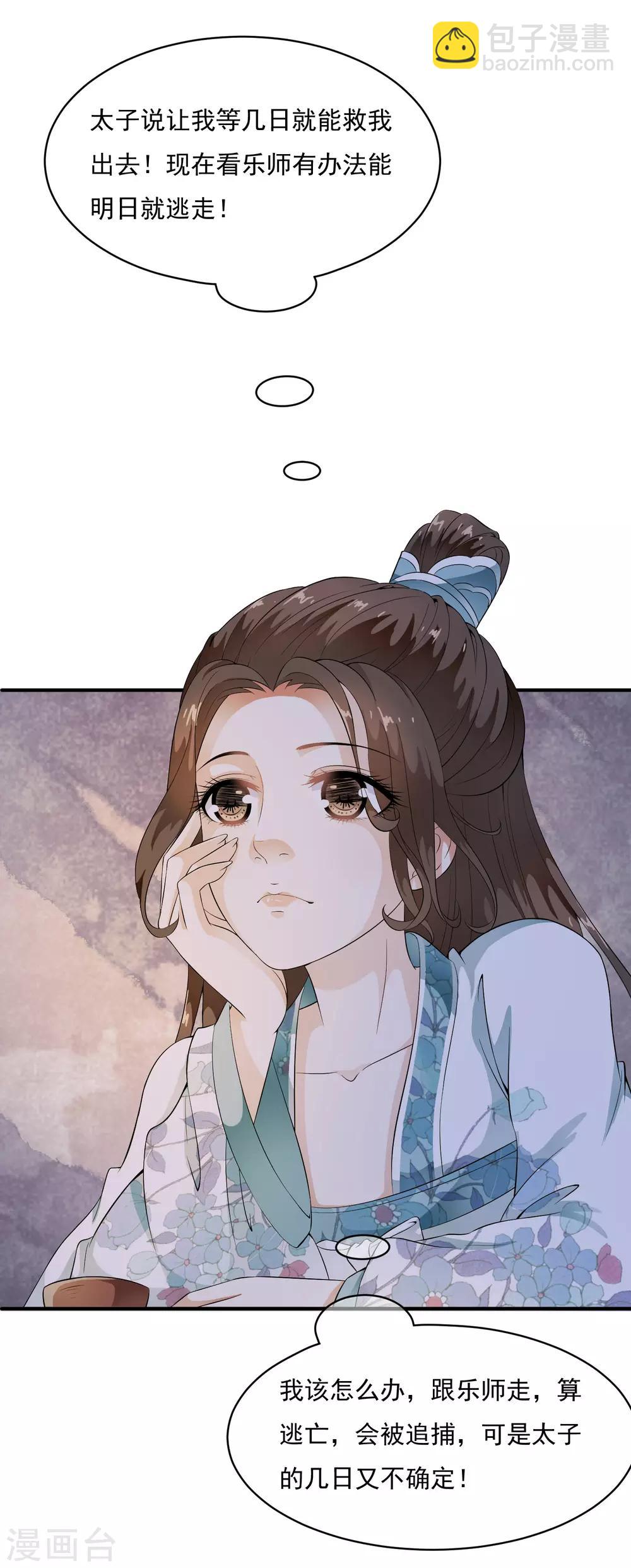 第43话 左右为难的好消息！-第49话