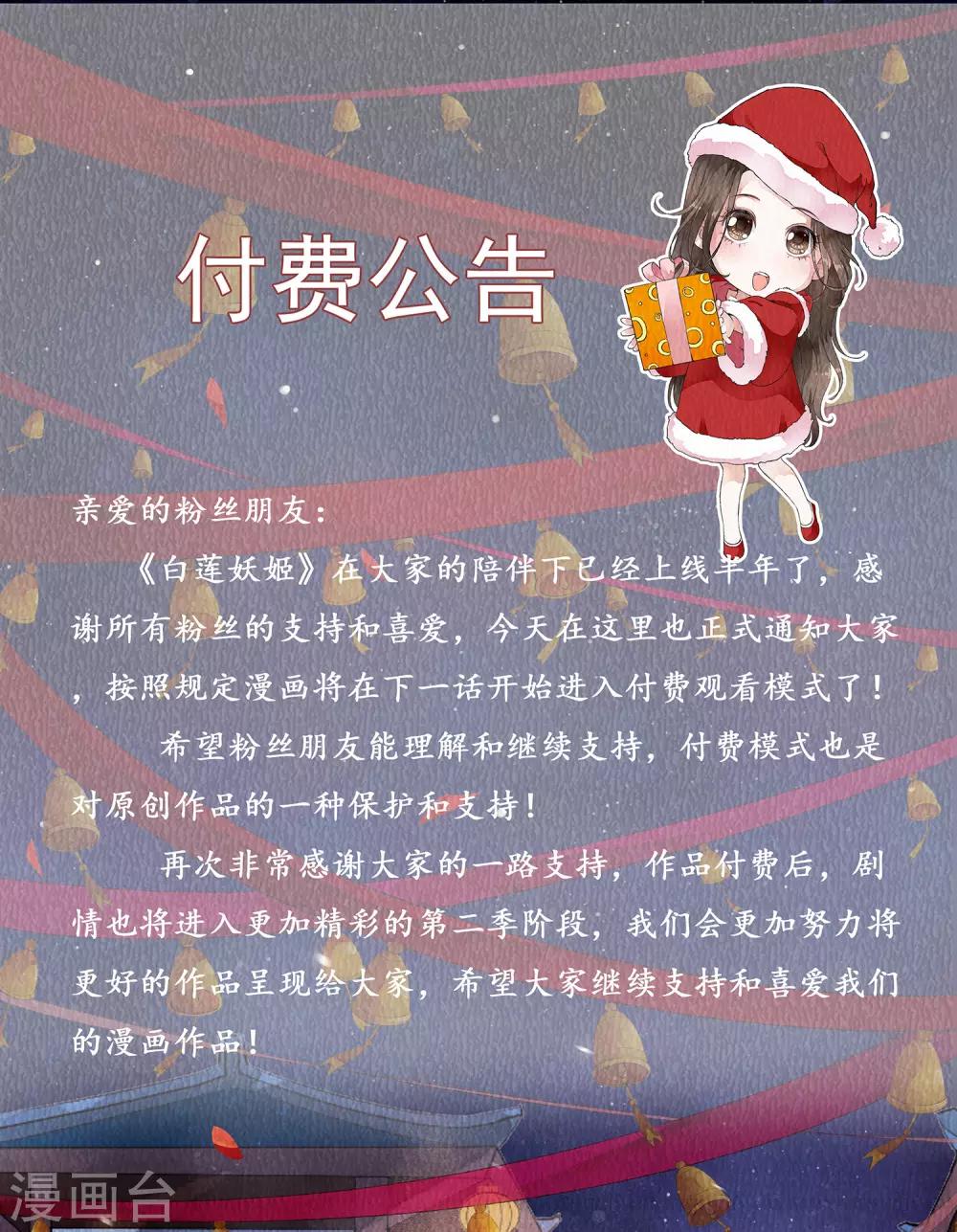 白蓮妖姬 - 1月7日公告 - 1