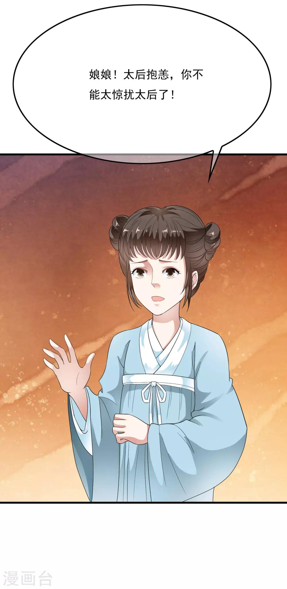 第66话 心机母子二人组！-第75话