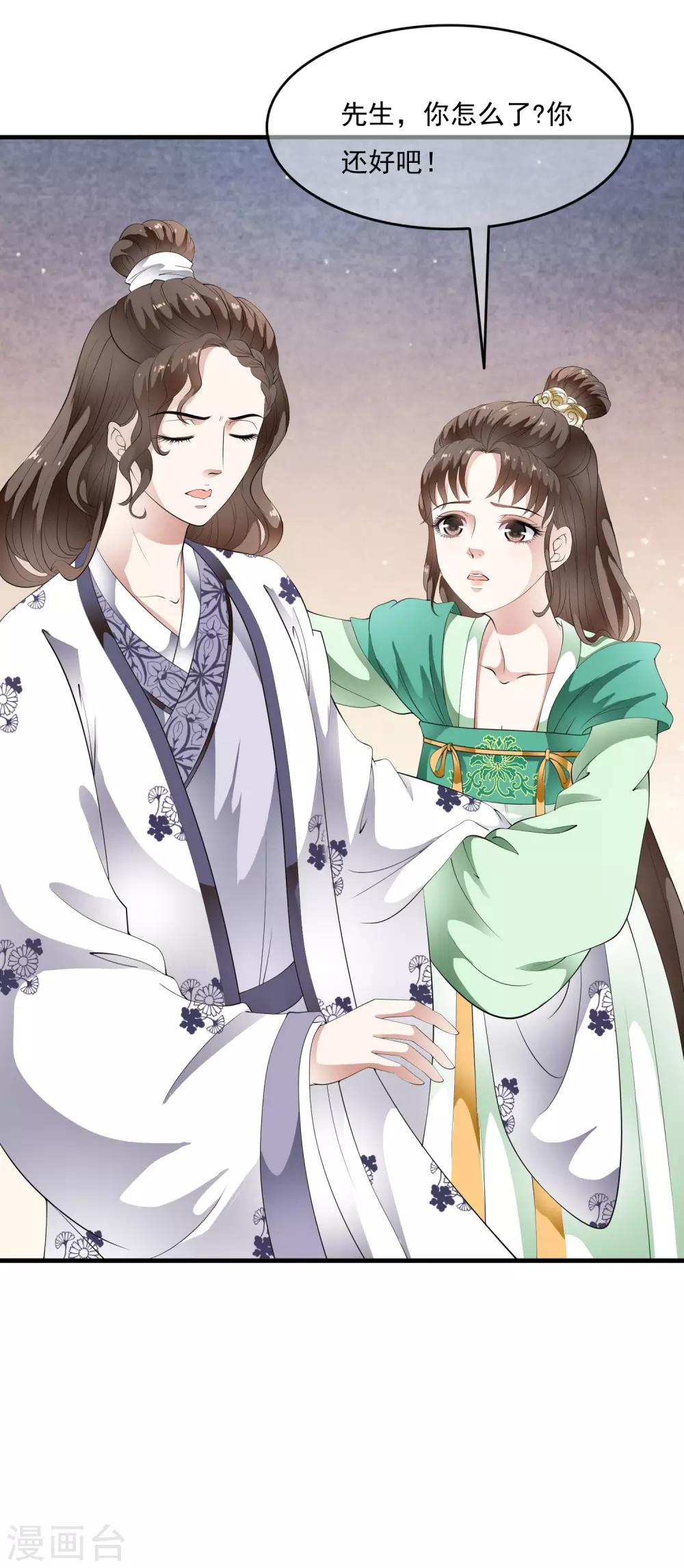 第70话 乐师的真面目！-第79话