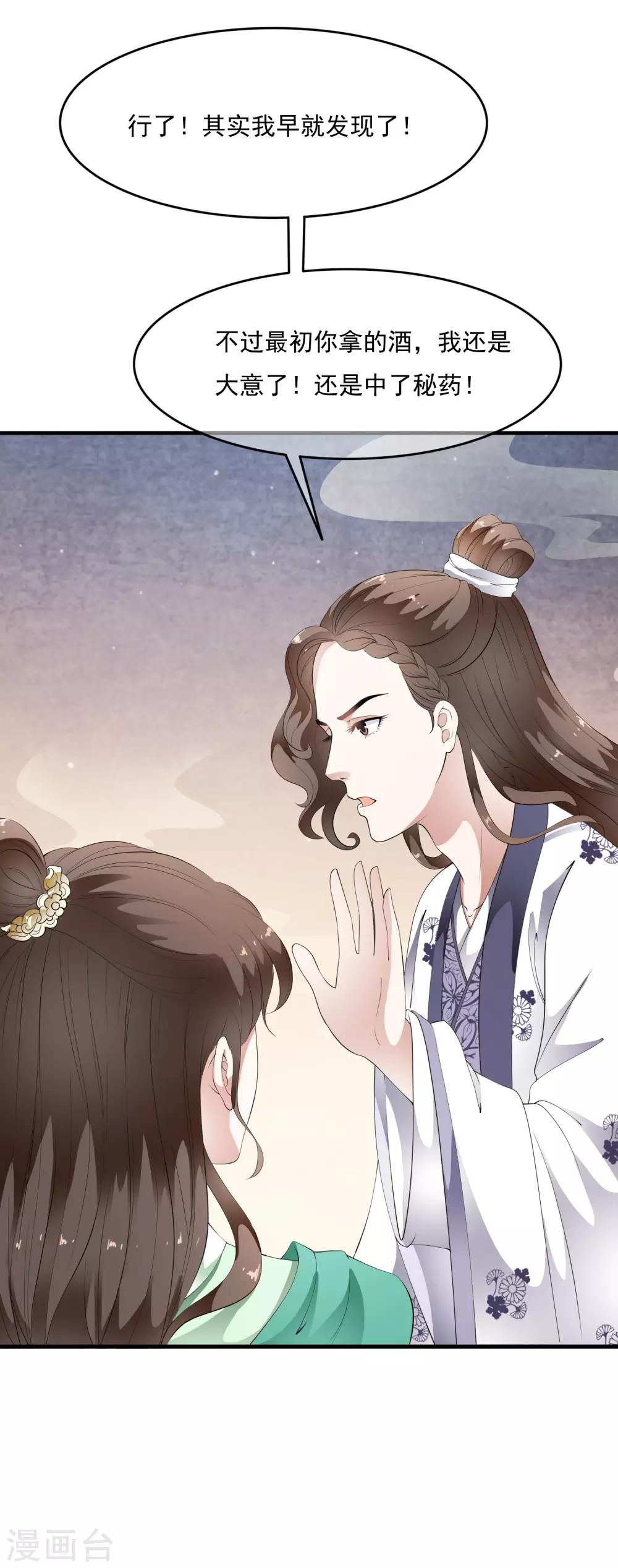 第70话 乐师的真面目！-第79话