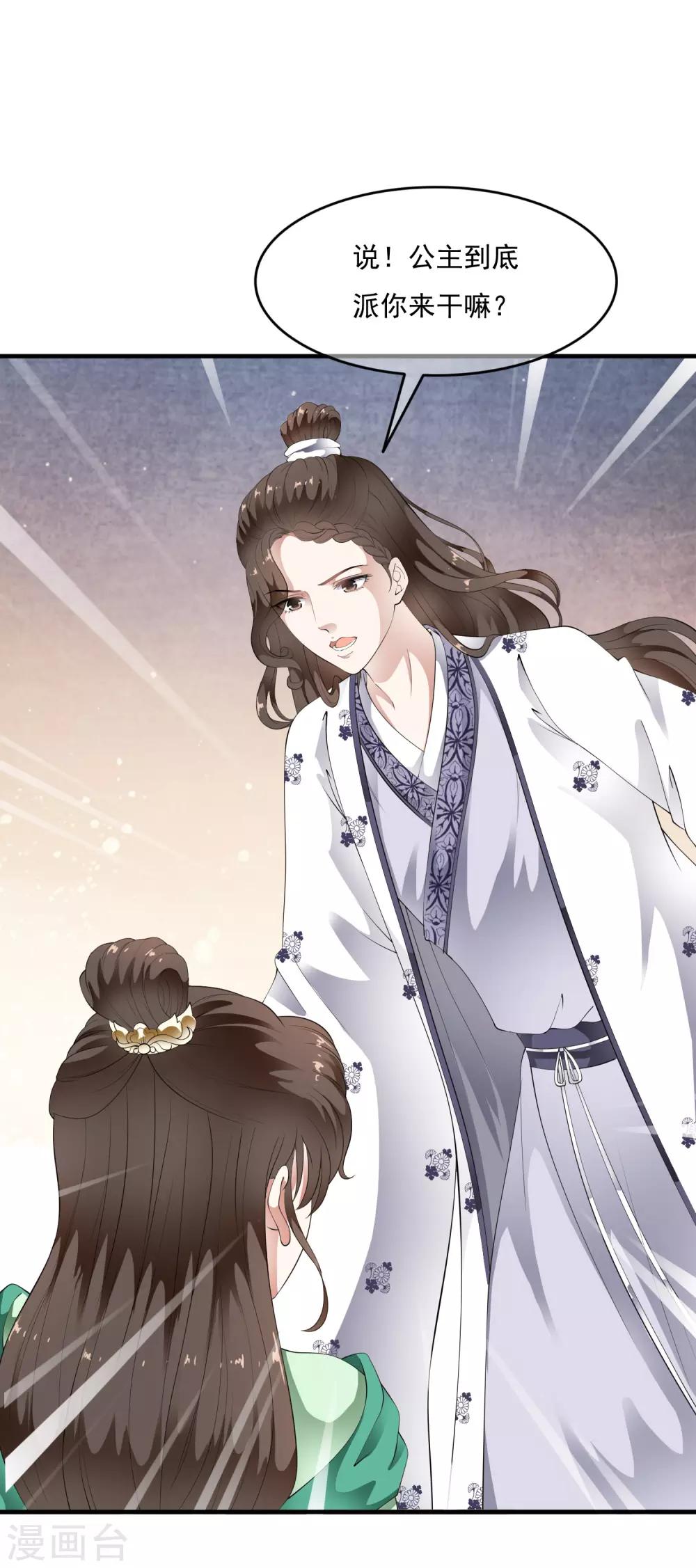 第70话 乐师的真面目！-第79话