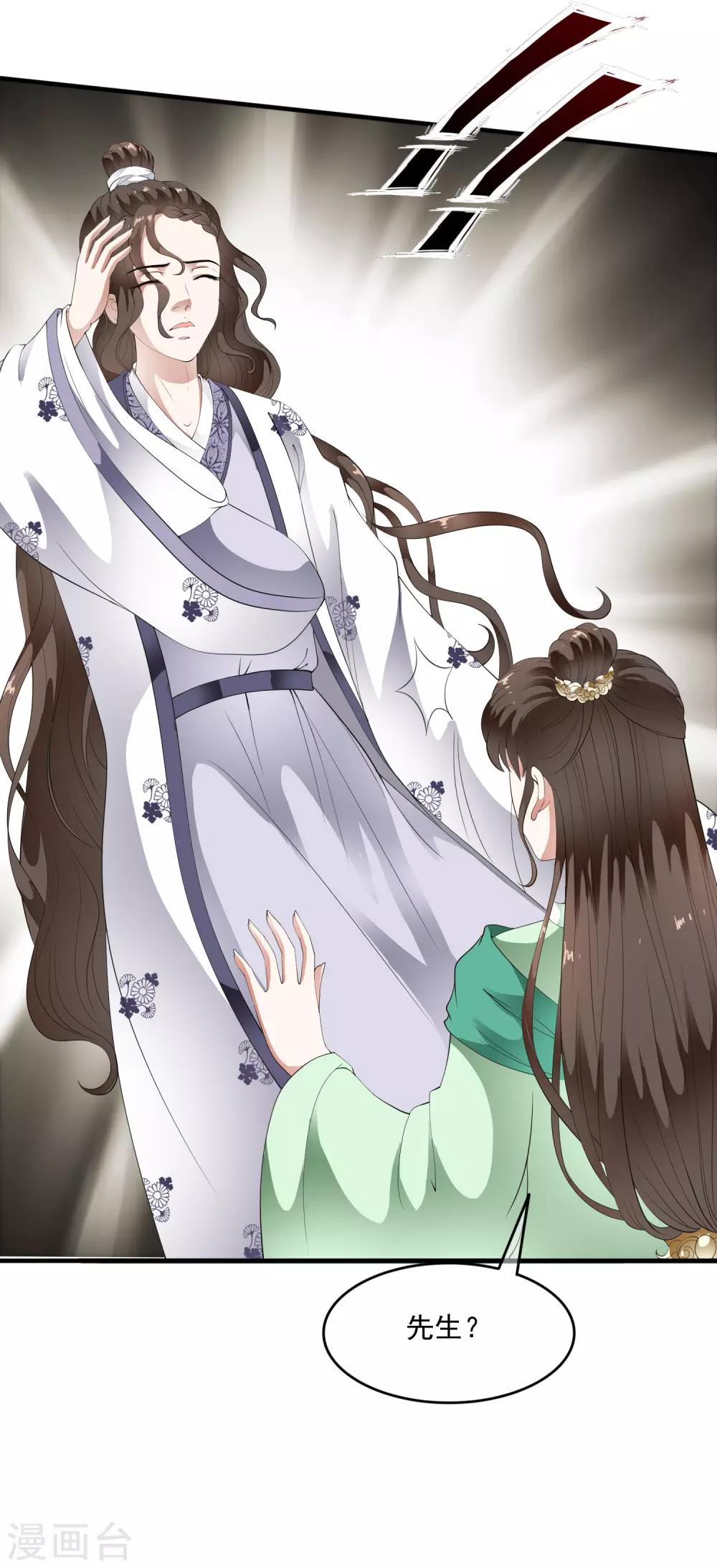 第70话 乐师的真面目！-第79话