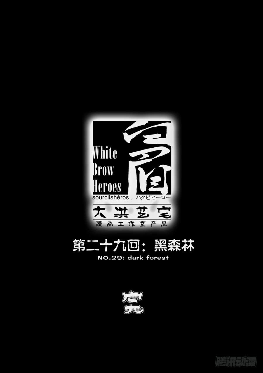 第三十回：黑森林-03-第113话