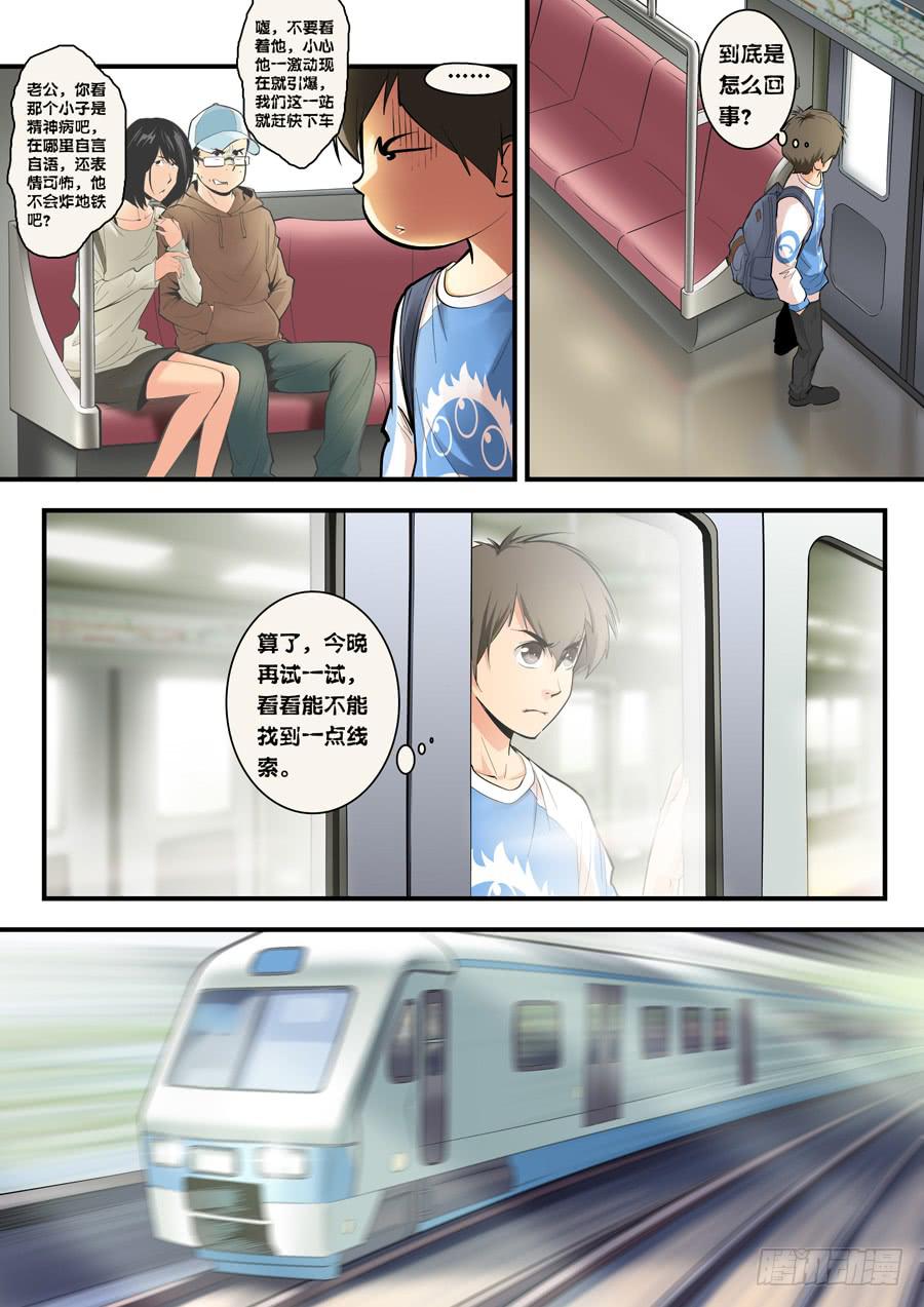 第五回：超能力？-02-第13话