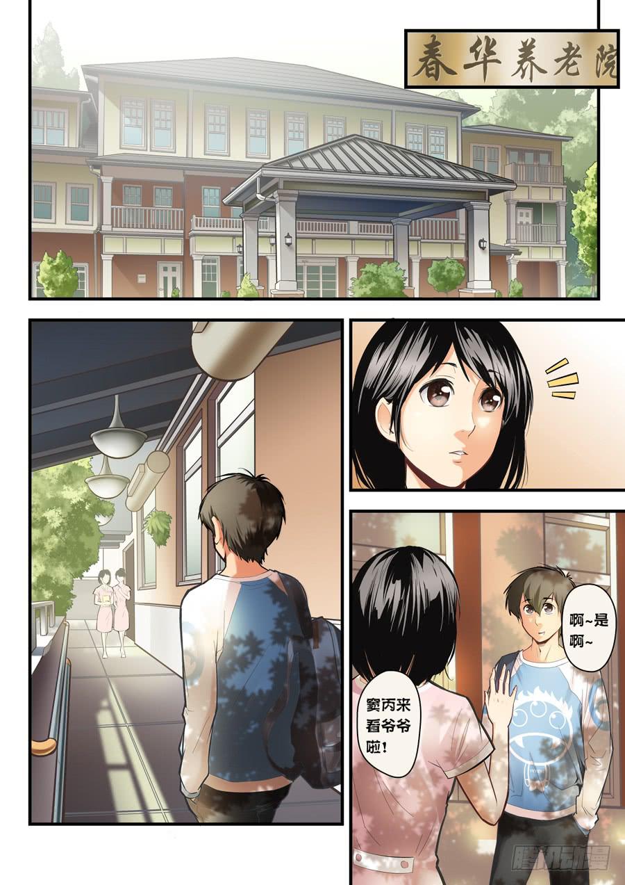 第五回：超能力？-02-第13话