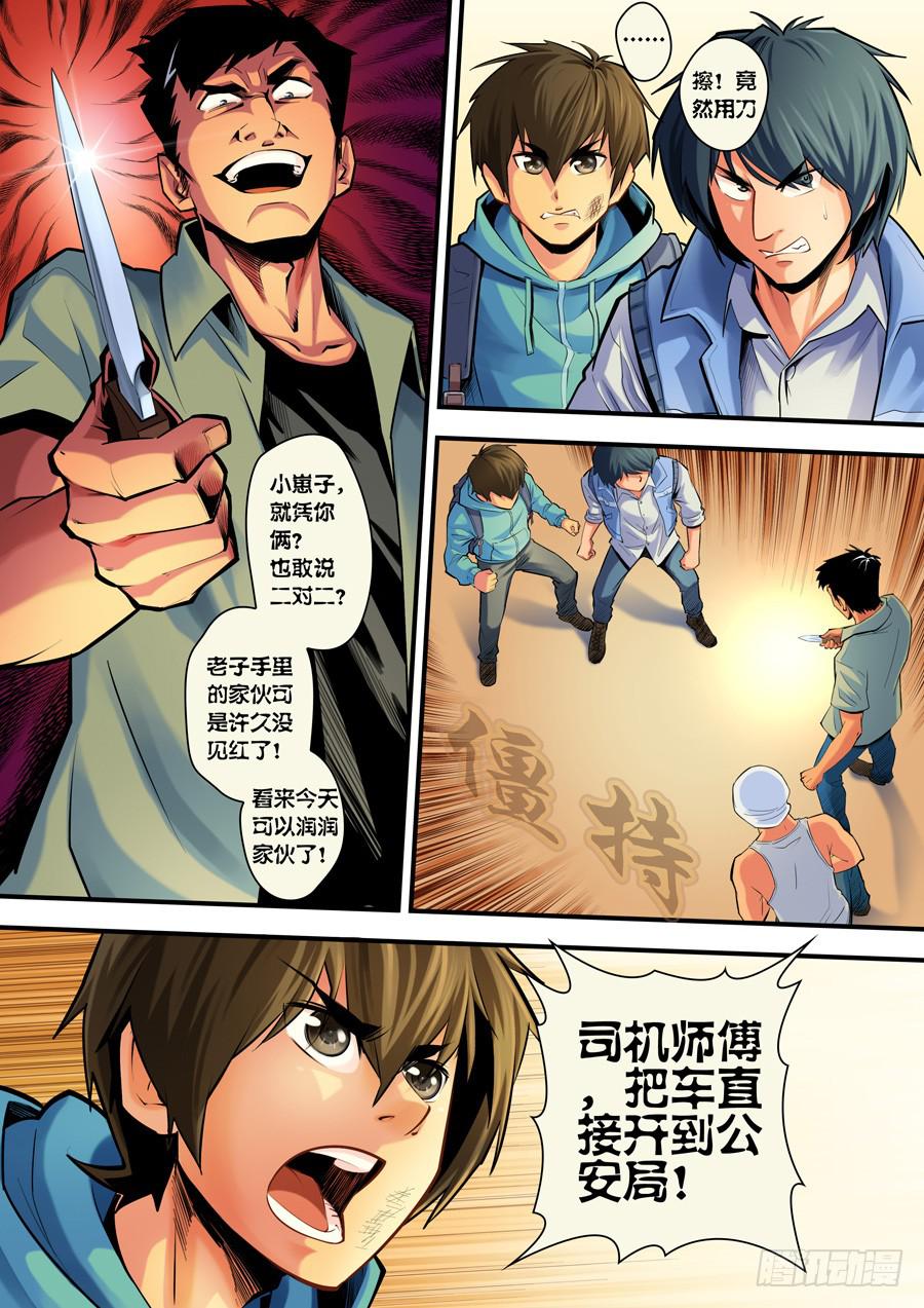 第二回：我是窦丙-02-第3话