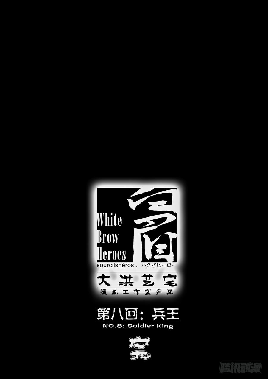 第八回：兵王-05-第27话