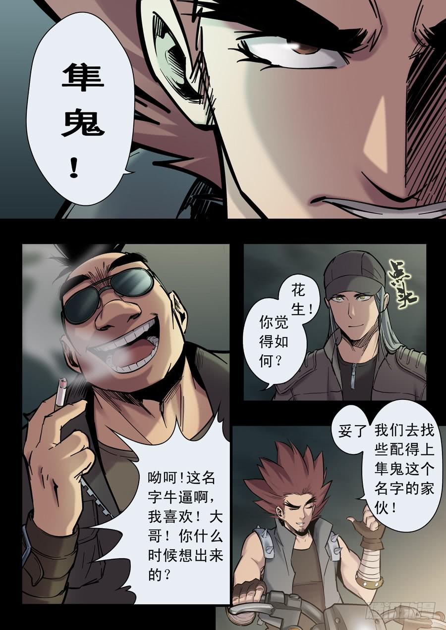 第十三回：隼鬼-01-第45话