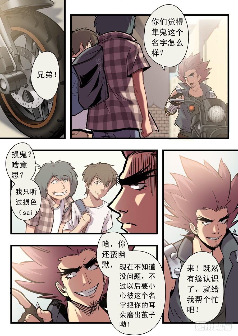 第十三回：隼鬼-03-第47话