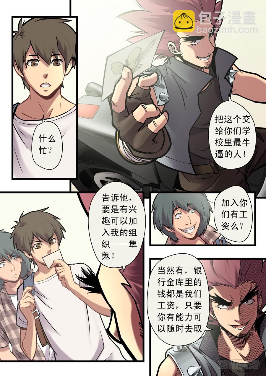 第十三回：隼鬼-03-第47话