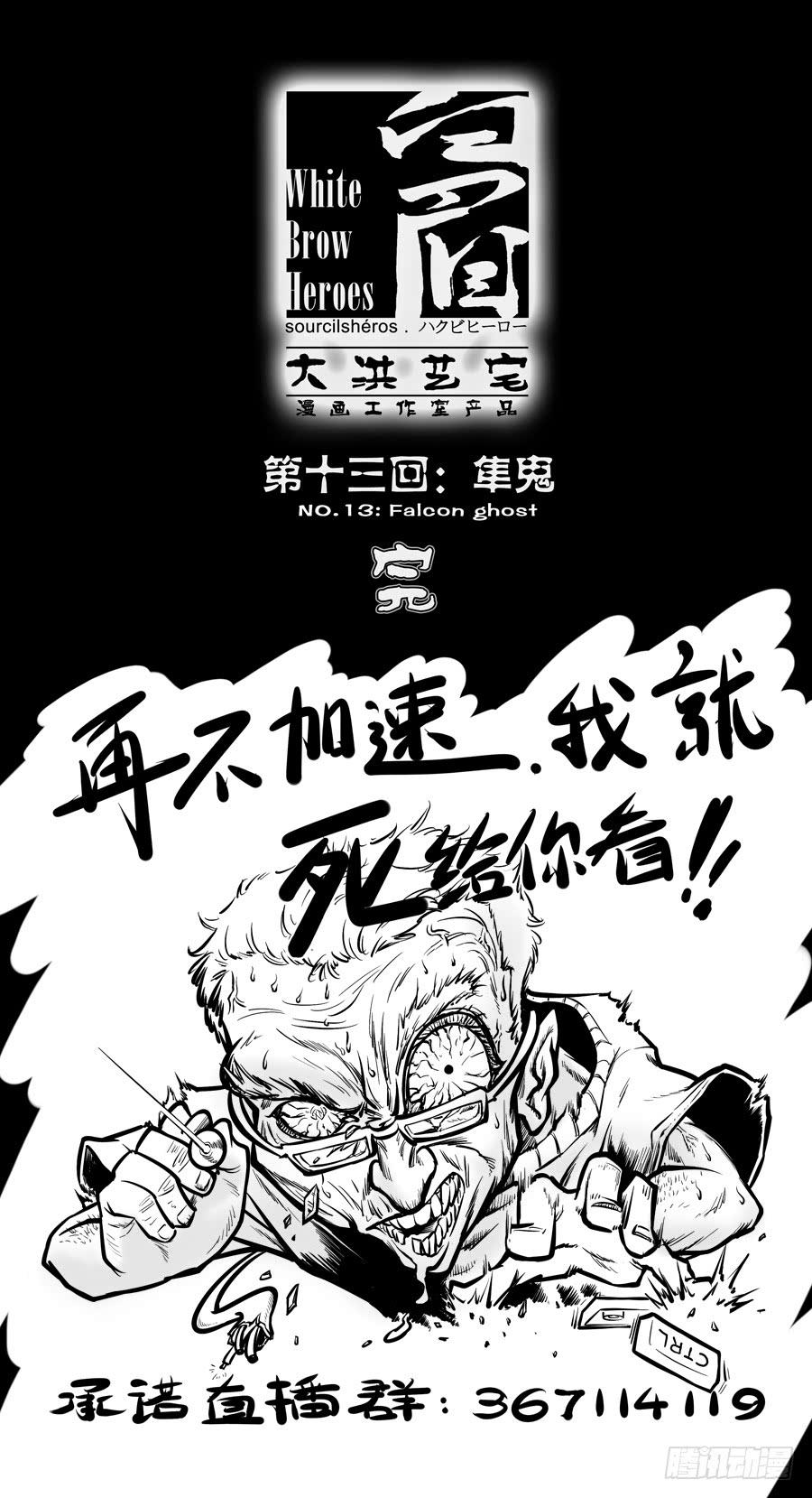 第十三回：隼鬼-05-第49话