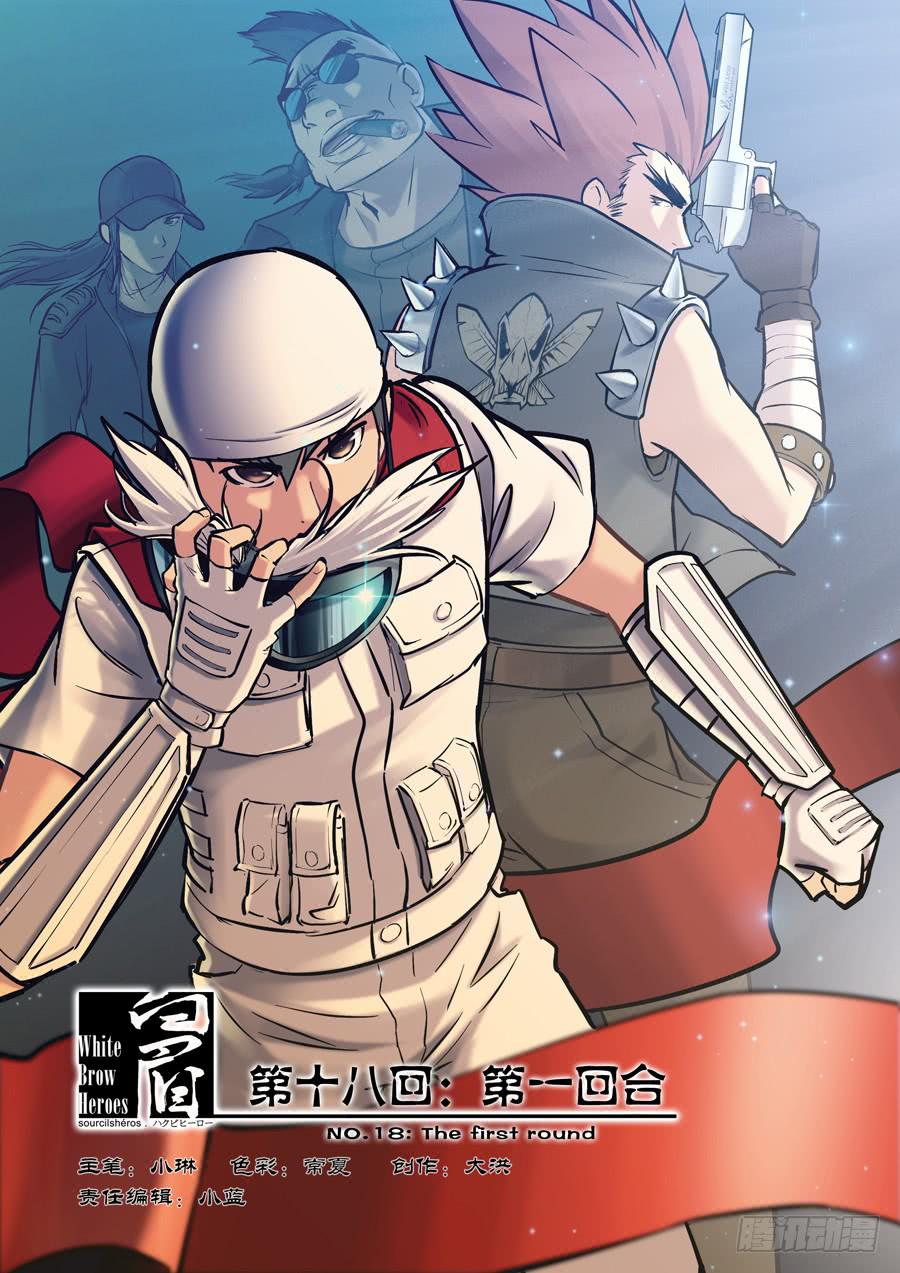 第十八回：第一回合-01-第67话