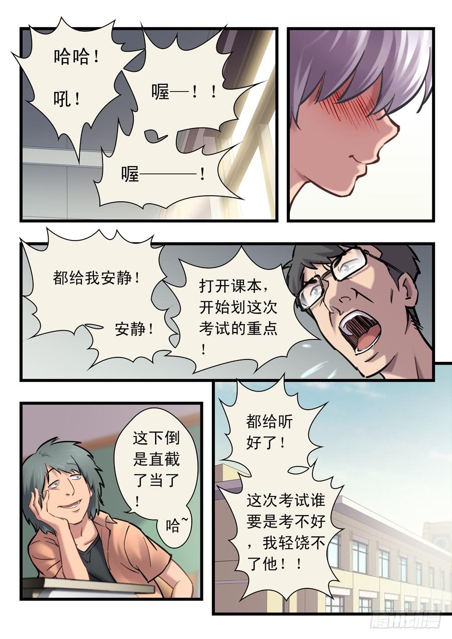 第二十一回：时间有限-03-第83话