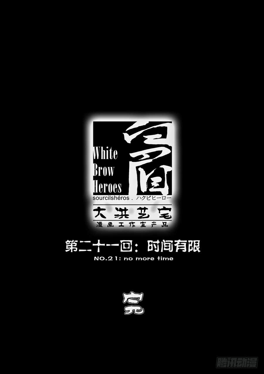 第二十一回：时间有限-03-第83话