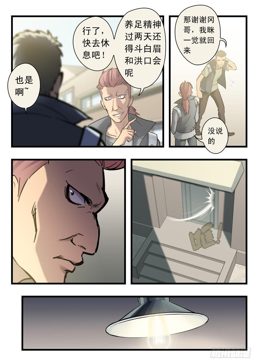 第二十三回：三天-03-第91话