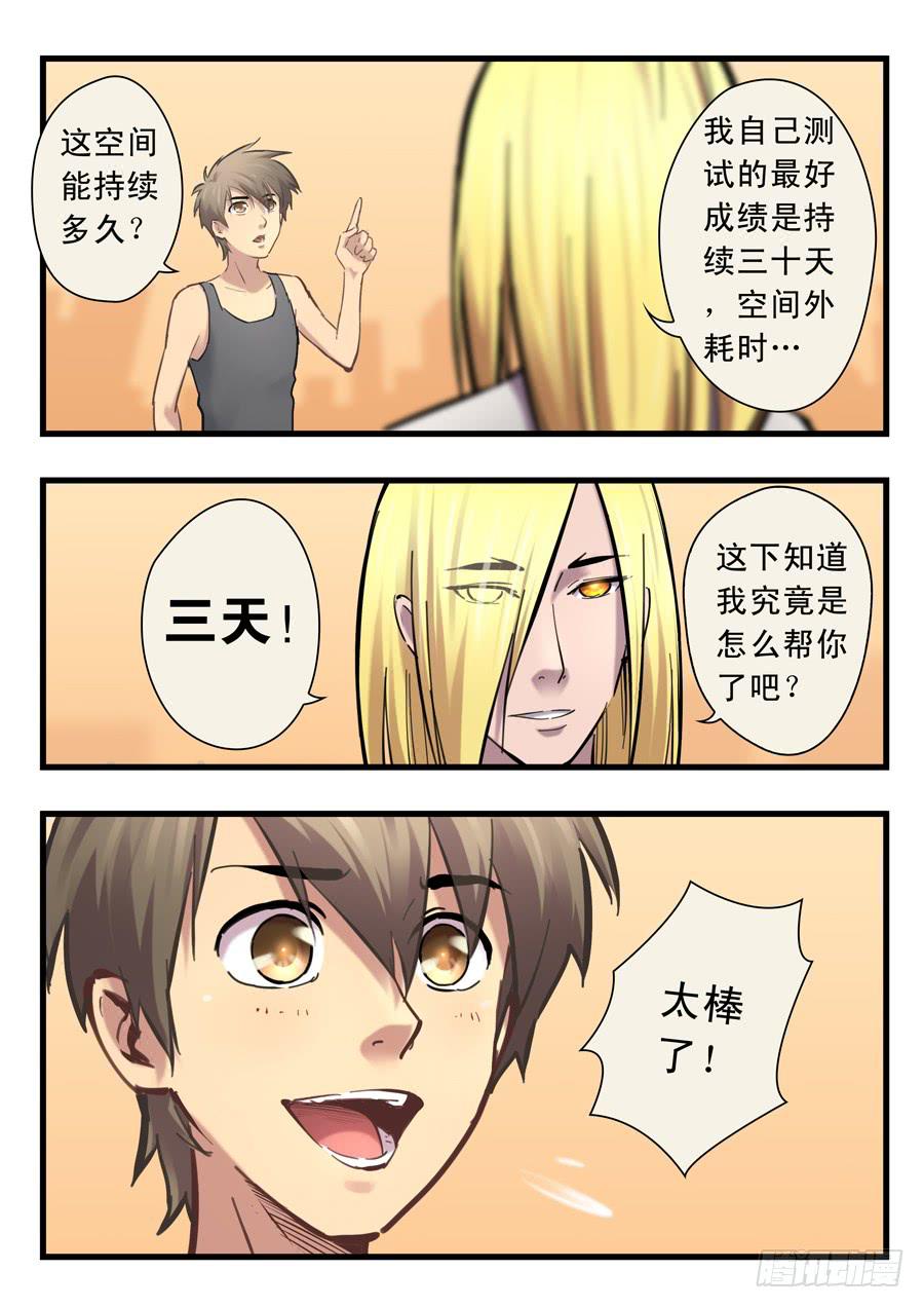 第二十三回：三天-03-第91话