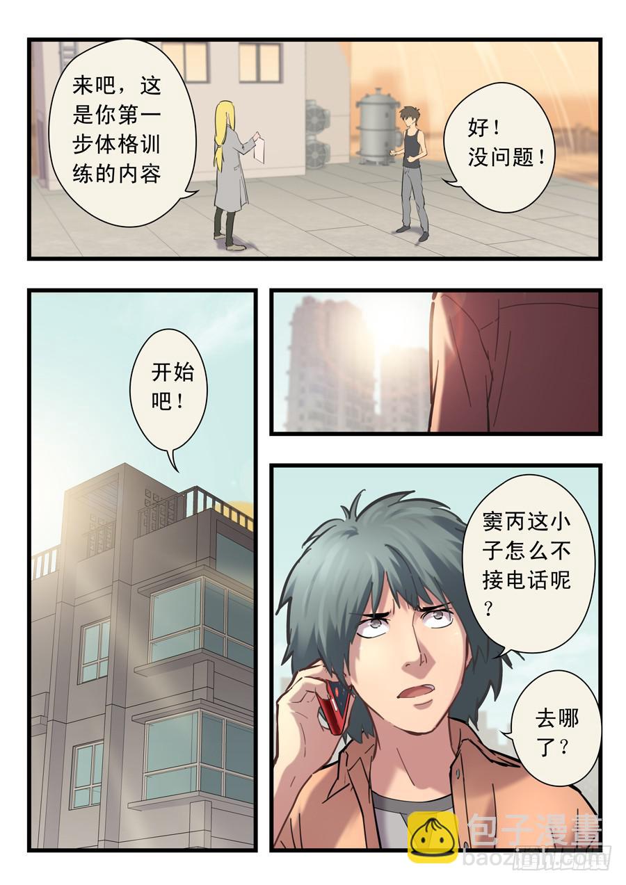 第二十三回：三天-03-第91话