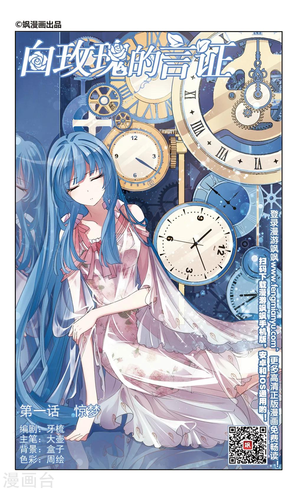 第1话 惊梦-第1话