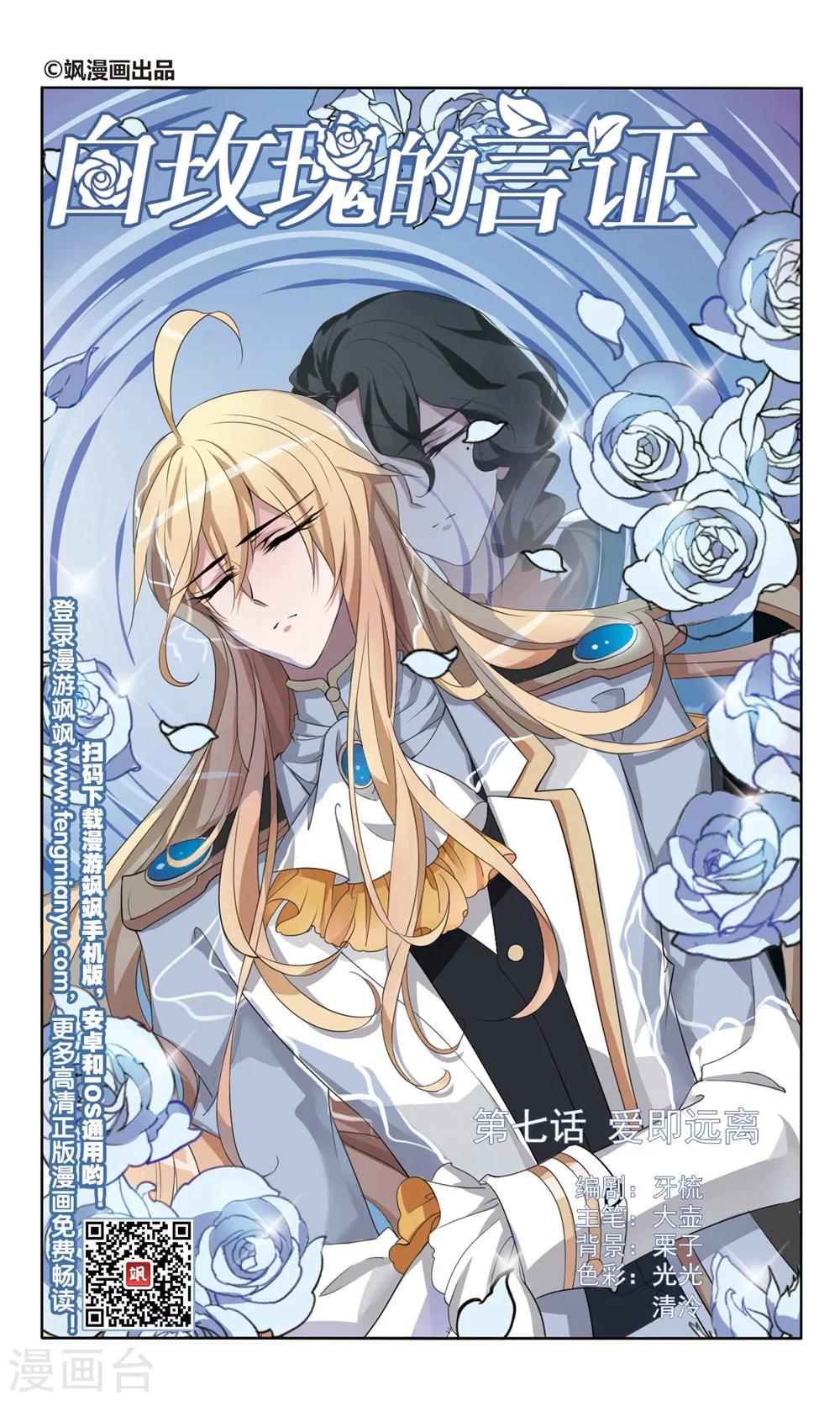 第7话 爱即远离-第7话