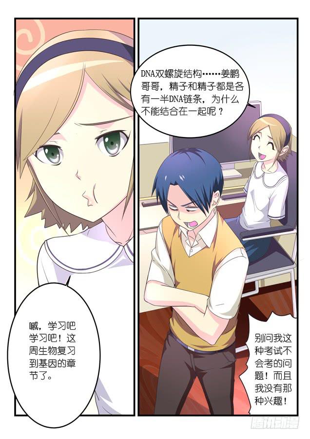 番外福利回？-第11话