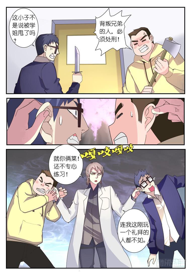 084.学姐的偏好-第111话