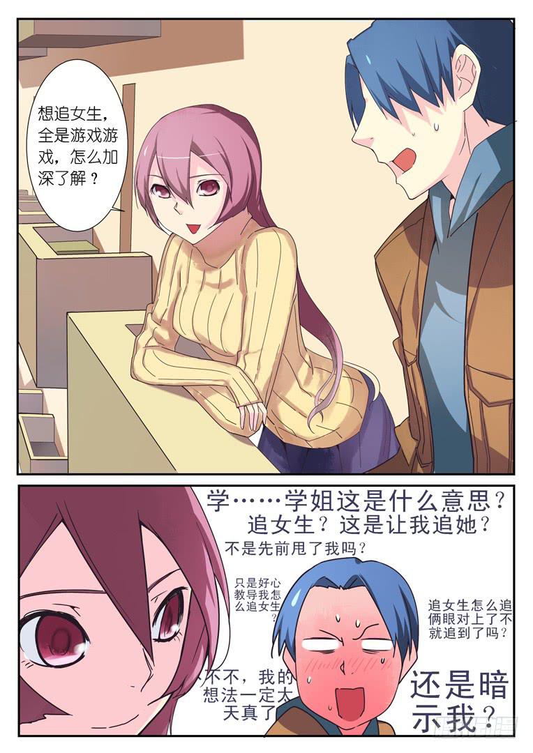 084.学姐的偏好-第111话