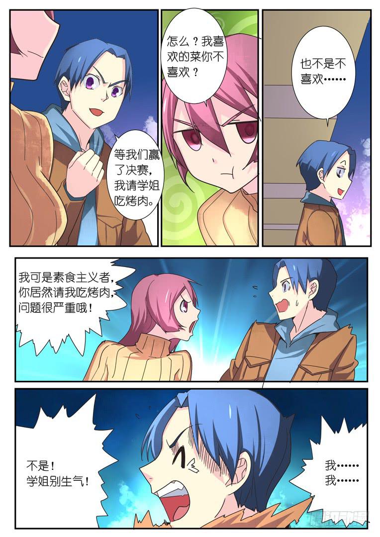 084.学姐的偏好-第111话