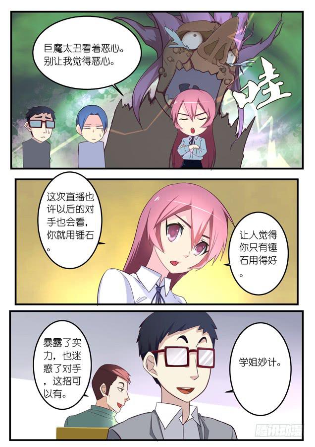 024.组队直播（上）-第31话