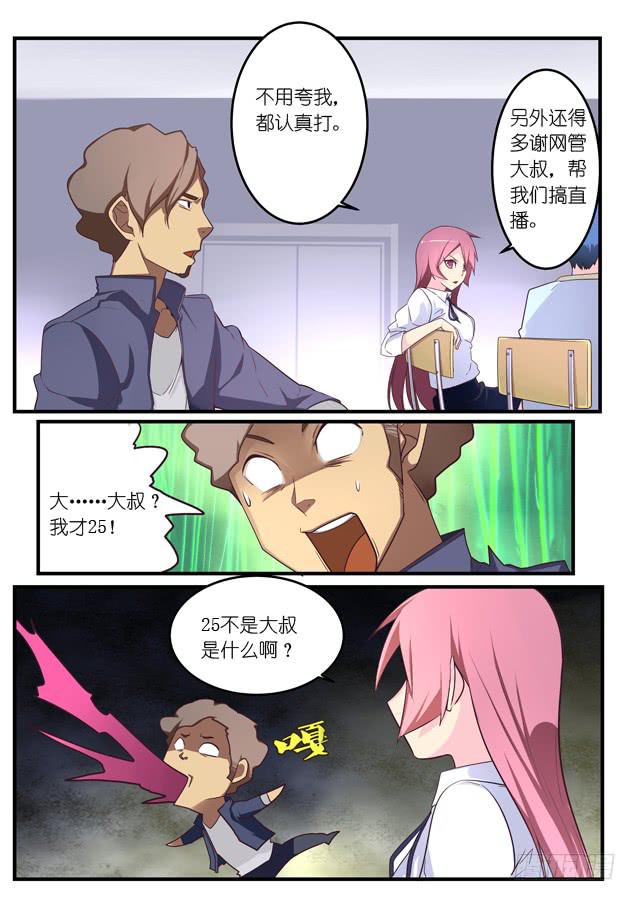 024.组队直播（上）-第31话