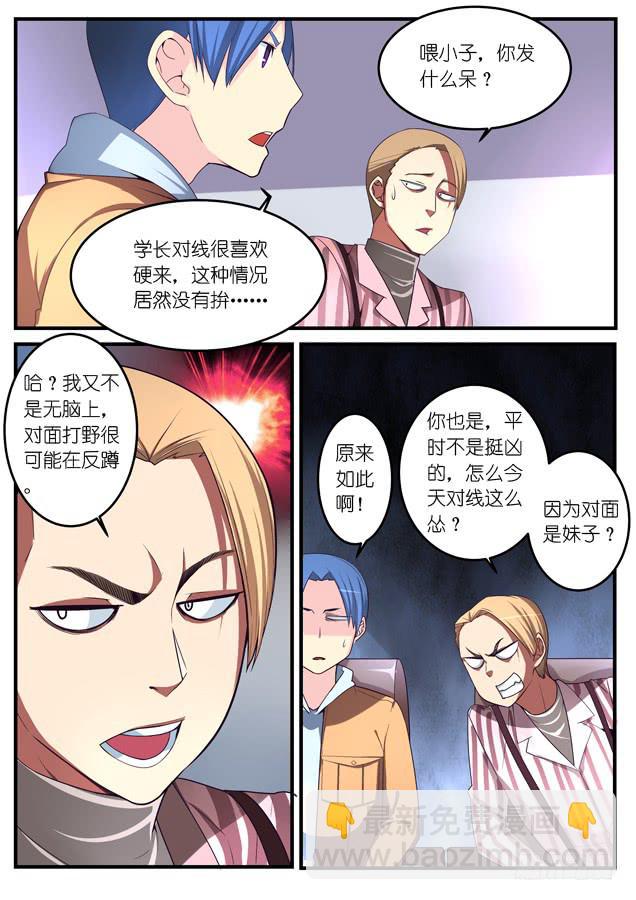 百萬女神 - 037.謀劃 - 1