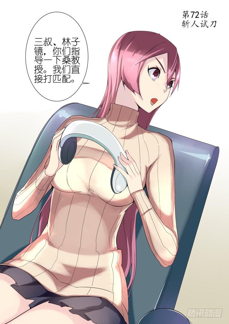 072杀人试刀-第99话