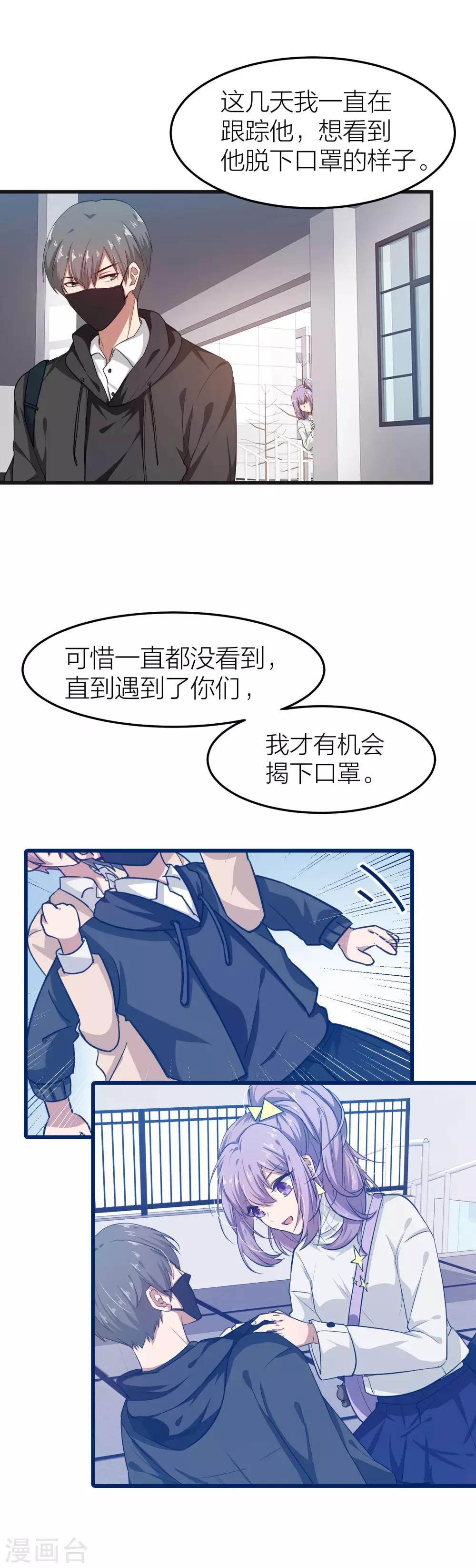 第10话 把你的三个男人借我-第11话