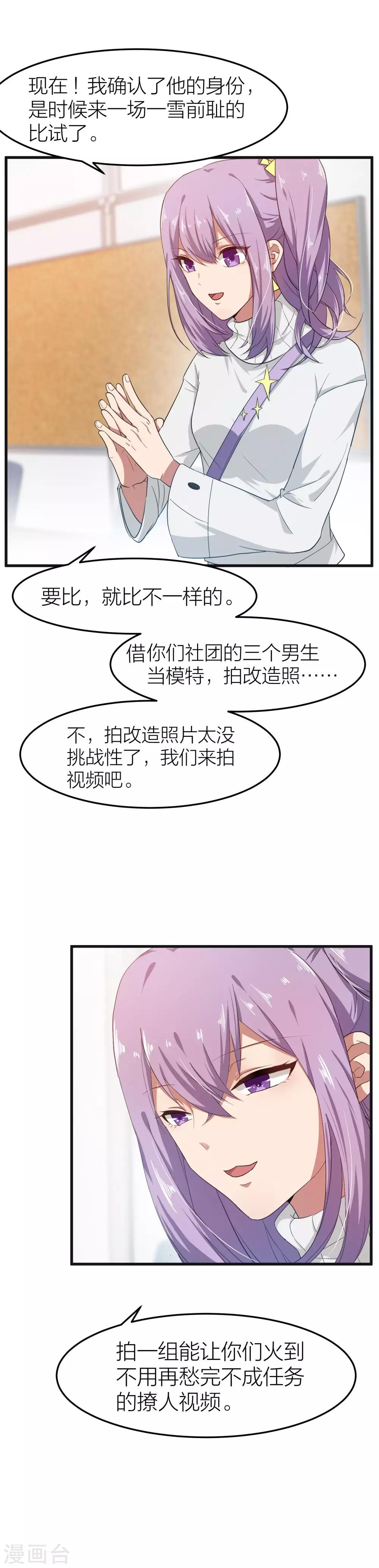 第10话 把你的三个男人借我-第11话