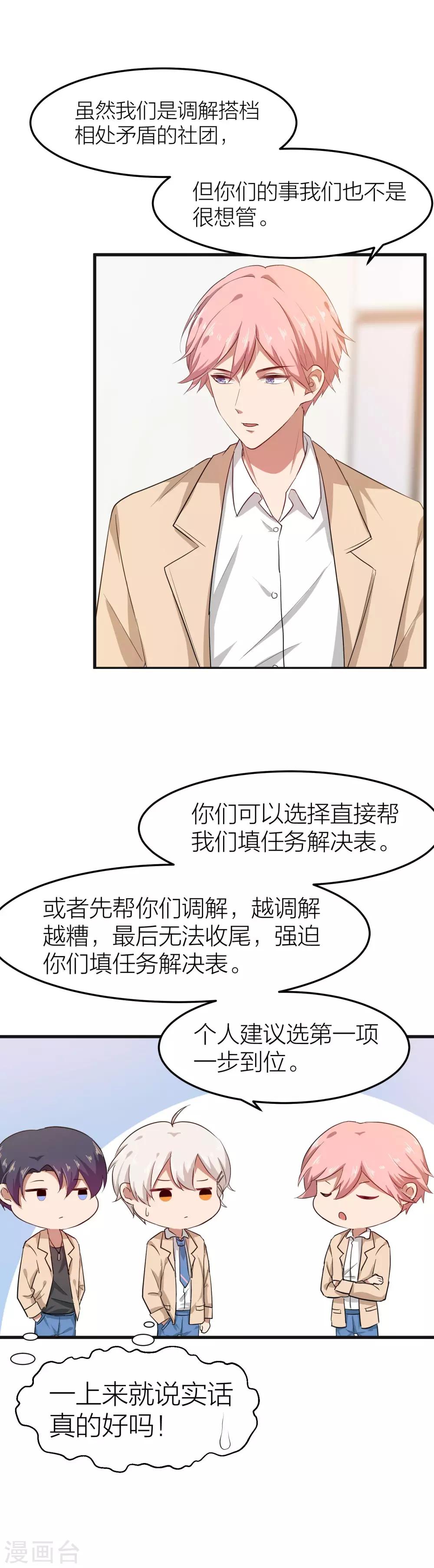 第10话 把你的三个男人借我-第11话