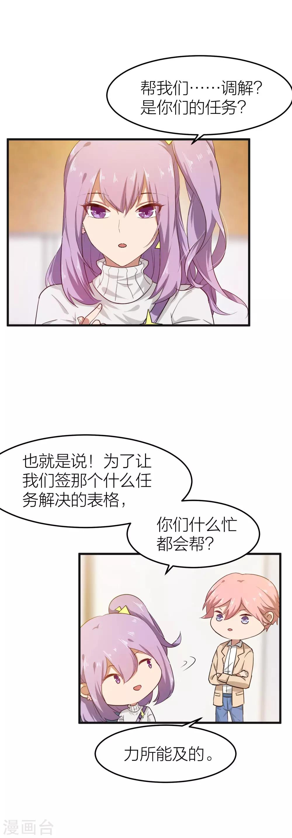 第10话 把你的三个男人借我-第11话