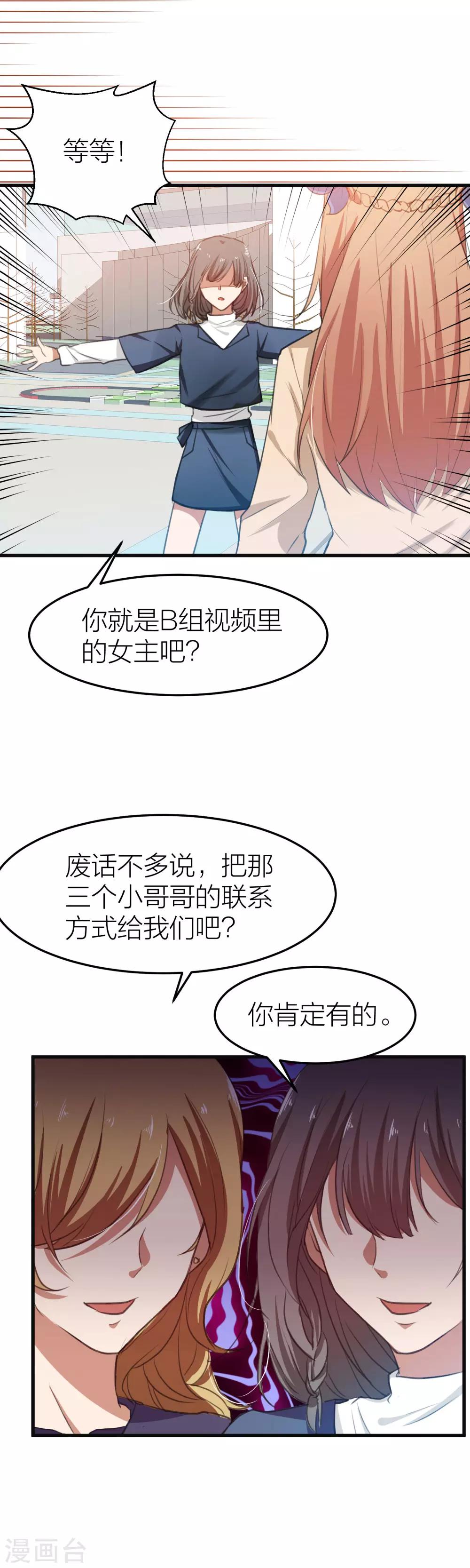 第12话 有没有你的心的联系方式？-第13话