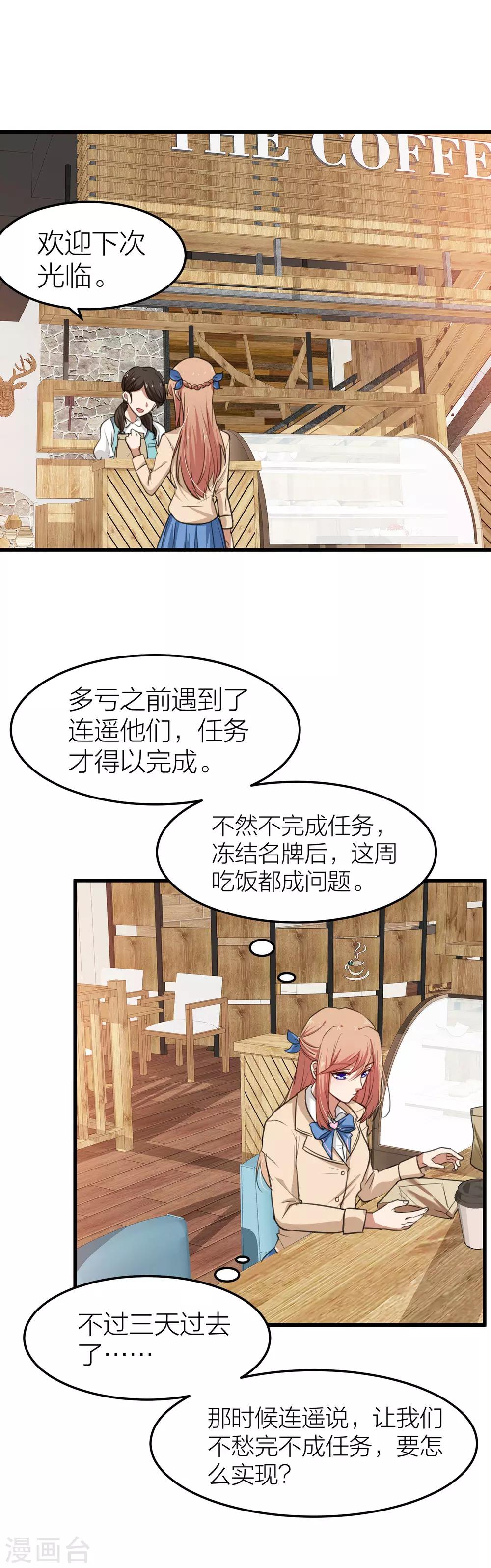 第12话 有没有你的心的联系方式？-第13话